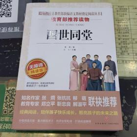 四世同堂