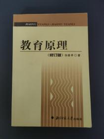 教育原理