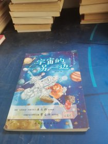 宇宙的另一边