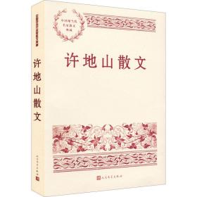 許地山散文