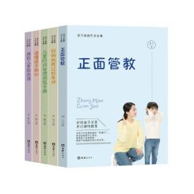 亲子家教艺术全集(共5册)