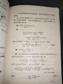 高等数学教程 第一册 第二册