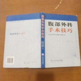 腹部外科手術技巧