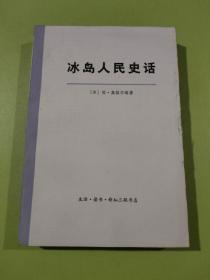 冰島人民史話