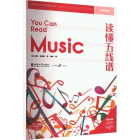 读懂五线谱