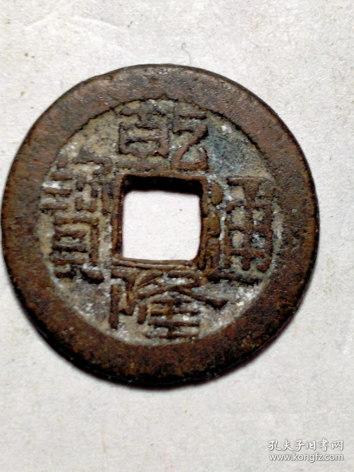 古钱币清代铜钱乾隆通宝宝直局实物照片品相如图永远保真包老