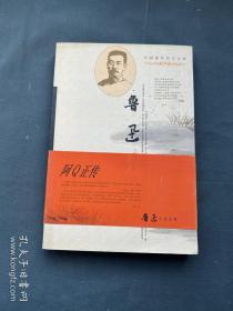 中国现代文学名家经典文库：鲁迅小说经典全集