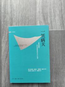 一纸瞒天：《纽约时报》如何谬报美国的对外政策
