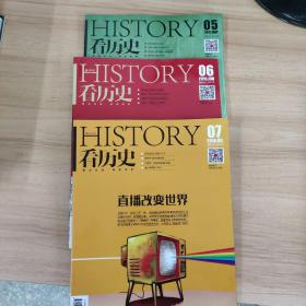 杂志：看历史 3期合售
