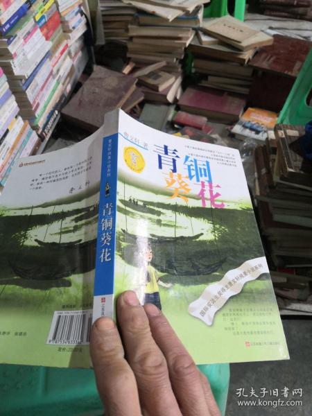 青铜葵花