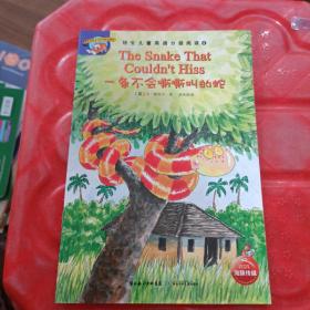 培生儿童英语分级阅读8
The Snake ThatCouldn't Hiss
一条不会嘶嘶叫的蛇