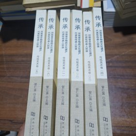 河南省非物质文化遗产代表性传承人实录：传统美术卷（全六卷）