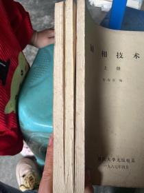 锁相技术上中下