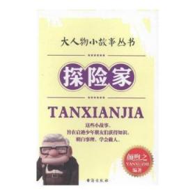 【库存书】探险家