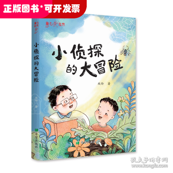 小侦探的大冒险
