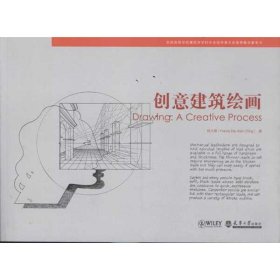 新华正版 创意建筑绘画 程大锦 9787561838990 天津大学出版社