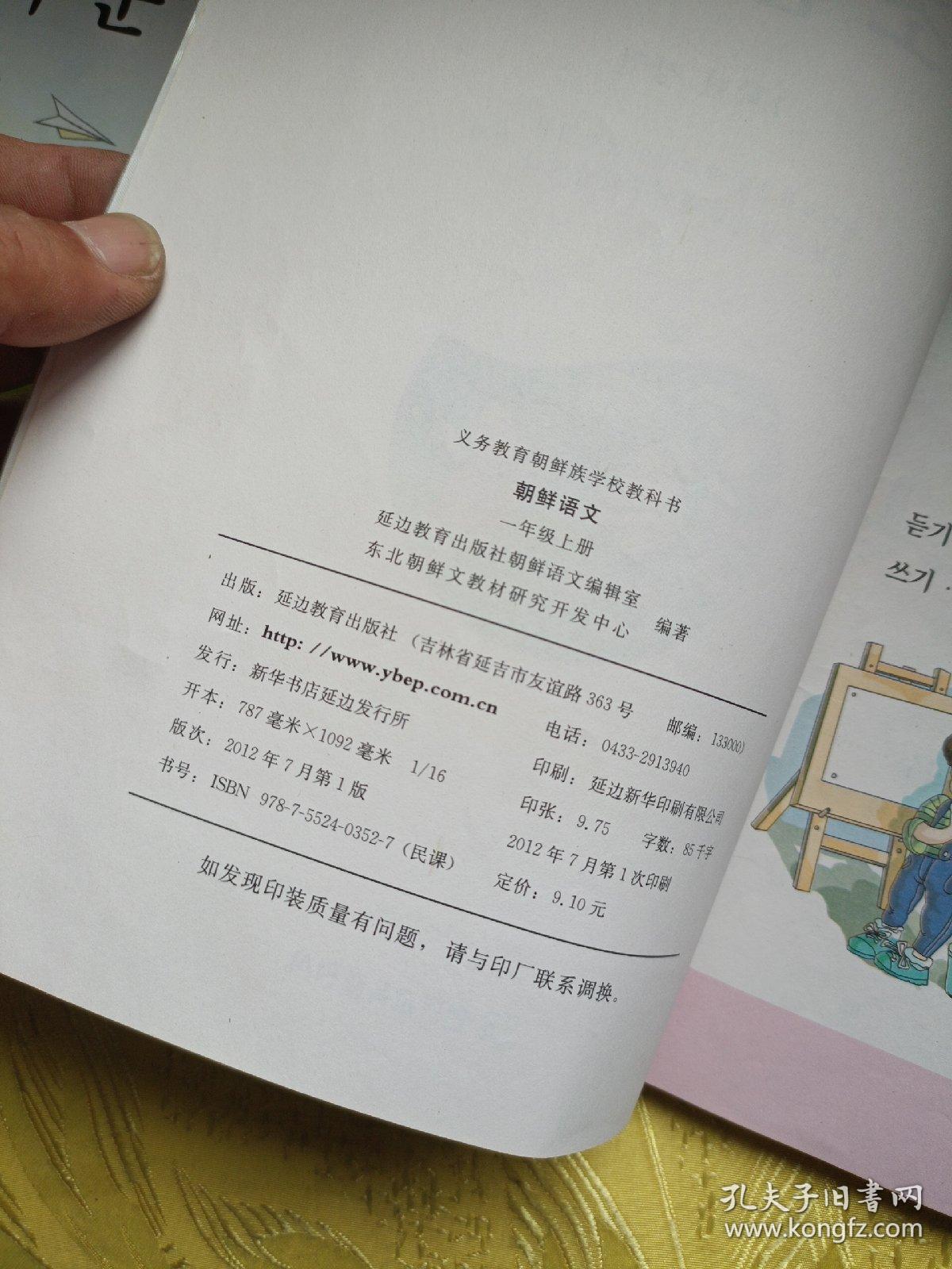 义务教育朝鲜族学校教科书 朝鲜语文 一年级上下 朝鲜文