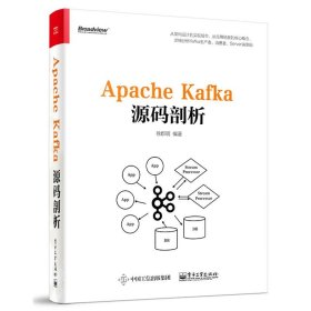 Apache Kafka源码剖析9787121313455