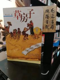 草房子