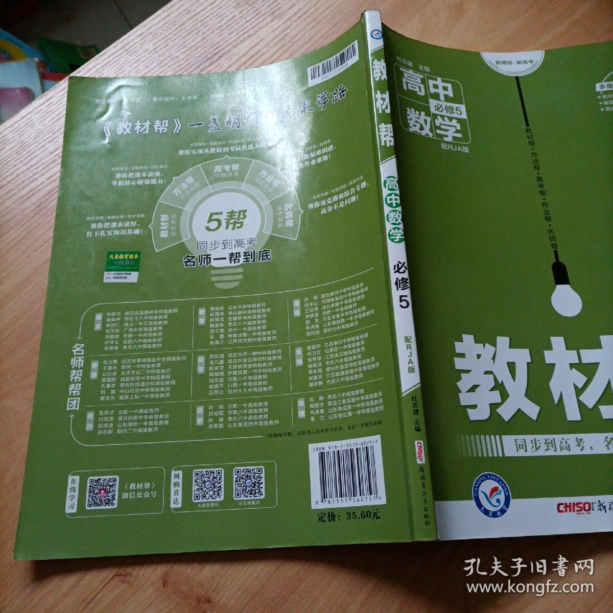 教材帮高中数学必修5人教a版已做过几页