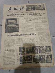 原版《文汇报》，1980年11月21日，编号63