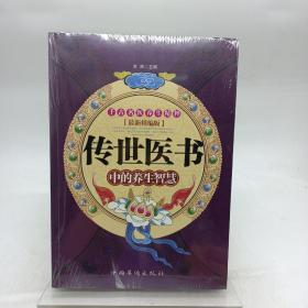 传世医书中的养生智慧