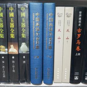 反山（上下）：良渚遗址群考古报告之2