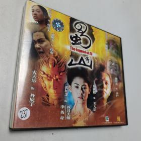 蜀山 VCD