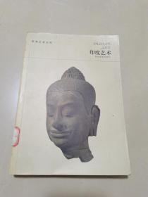 印度艺术