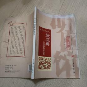 张志真白塞病临证心得