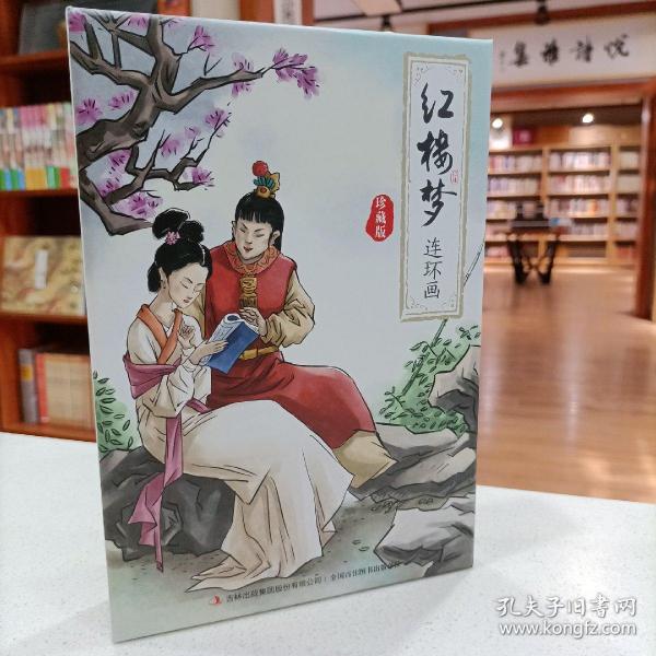 红楼梦连环画 珍藏版 全12册经典怀旧珍藏版 红楼梦少儿漫画书儿童