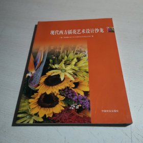 现代西方插花艺术设计沙龙