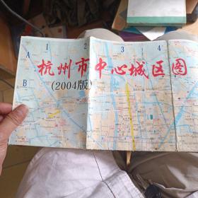 杭州市中心城区图2004版