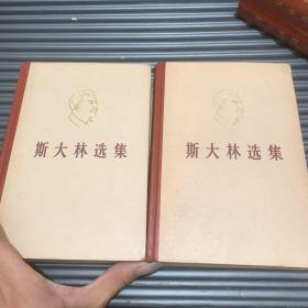 斯大林选集