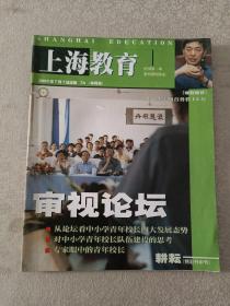 上海教育  2003年7月1日