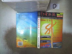 电子电脑报:2000年合订本.电子分册。， 电子电脑报社编 9787312012389 中国科学技术大学出版社