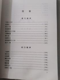 中国传统相声精品集