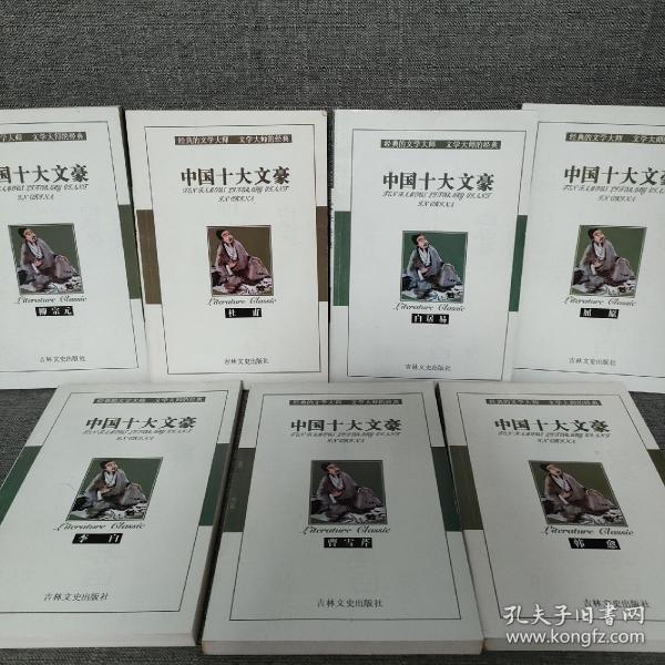 中国十大文豪文学经典(白居易,杜甫,屈原,李白,曹雪芹,韩愈,柳宗元