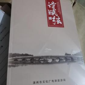 保定市级非物质文化遗产 涿州诗赋弦抢救性挖掘记录工程：诗赋弦，全新未拆封