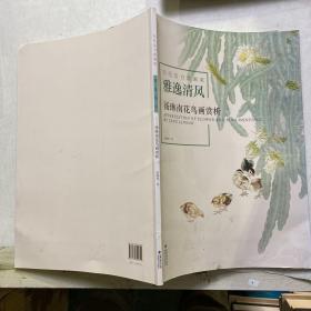 当代实力派画家·雅逸清风——汤琳南花鸟画赏析