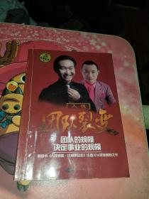 团队裂变