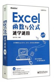 【9成新正版包邮】Excel 函数与公式速学速用(含CD光盘1张)