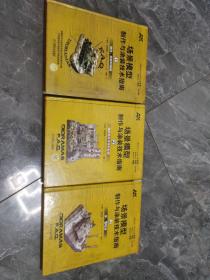 场景模型制作与涂装技术指南，1／2／3全