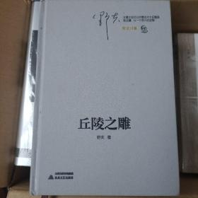 丘陵之雕