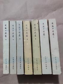 短篇小说选（1949—1979）（1—8册全）缺3
