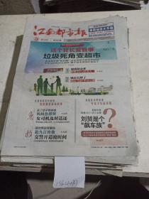 江南都市报2017.10.17