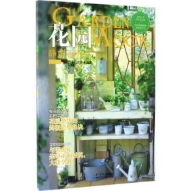 全新正版 花园MOOK(Vol.3静好春光号) FG武蔵 9787535280930 湖北科学技术出版社
