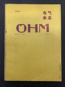 科技资料 电气杂志OHM 1993年 3月第80卷第3号 日文杂志