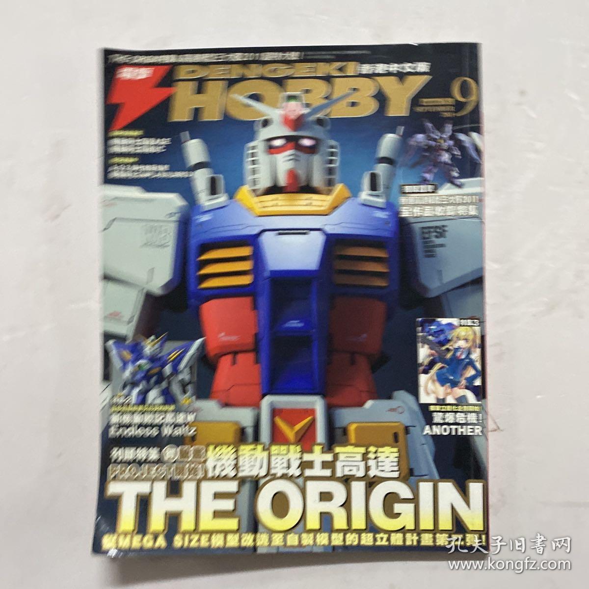 电击hobby 11年第9期 孔夫子旧书网