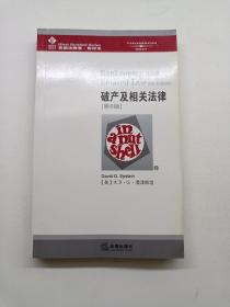 破产及相关法律（第6版）（影印本）
